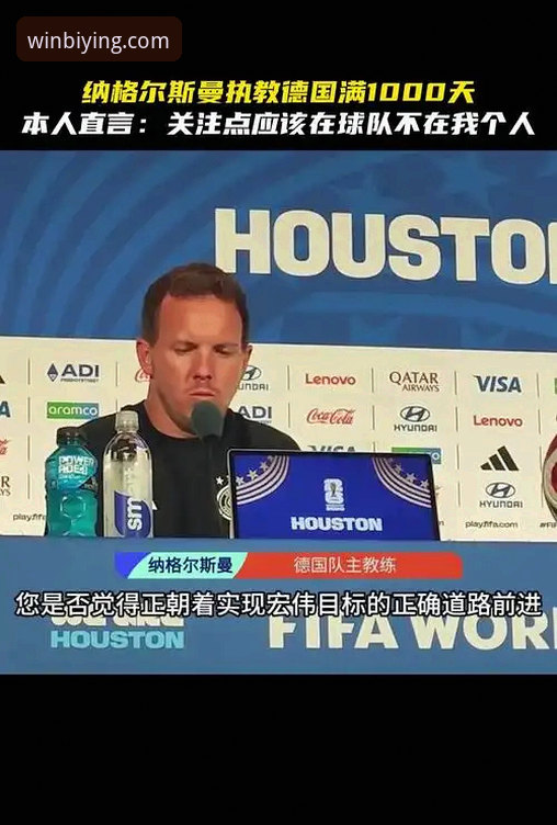 深度揭秘德国队绝杀背后：纳格尔斯曼的“神换人”密码与必赢用户的观战视角